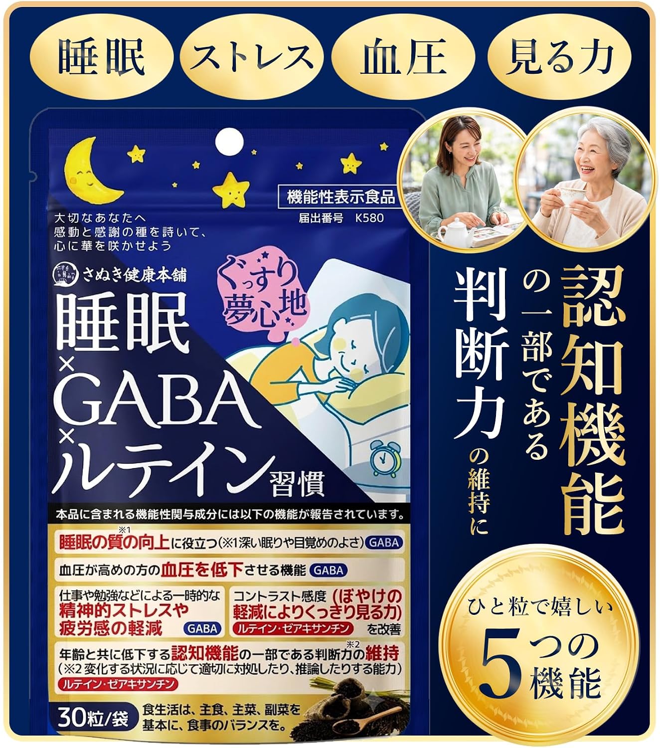 睡眠サポートサプリ GABA配合